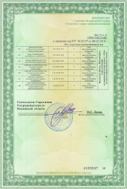 Приложение к лицензии ООО "Чистая область-Южа" (лист 13)